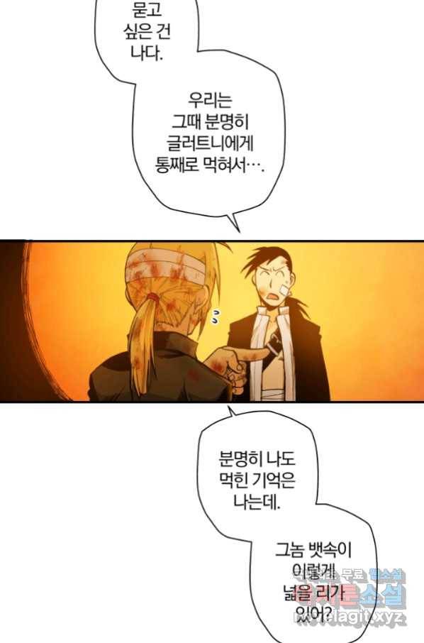 강철의 연금술사  140화 25