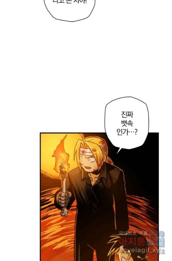 강철의 연금술사  140화 28