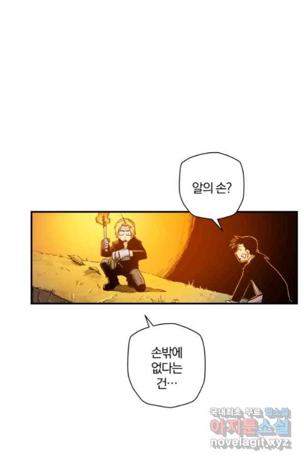 강철의 연금술사  140화 34