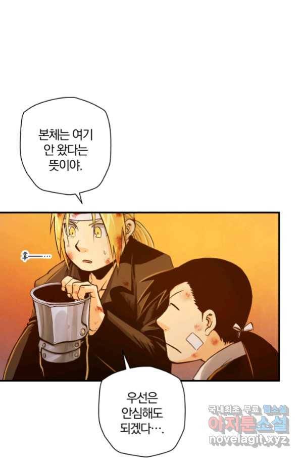 강철의 연금술사  140화 35