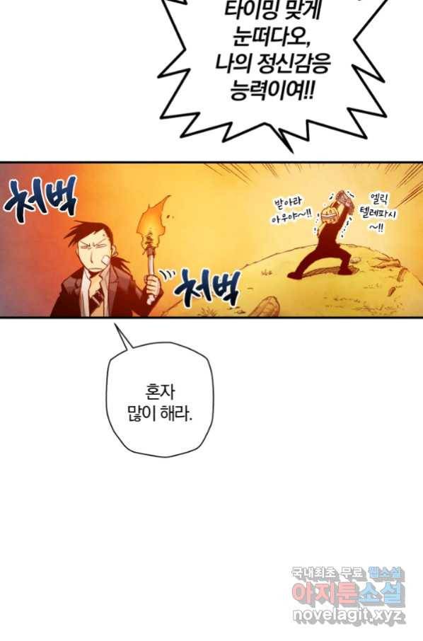 강철의 연금술사  140화 38