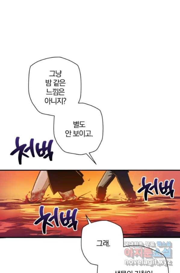 강철의 연금술사  140화 39