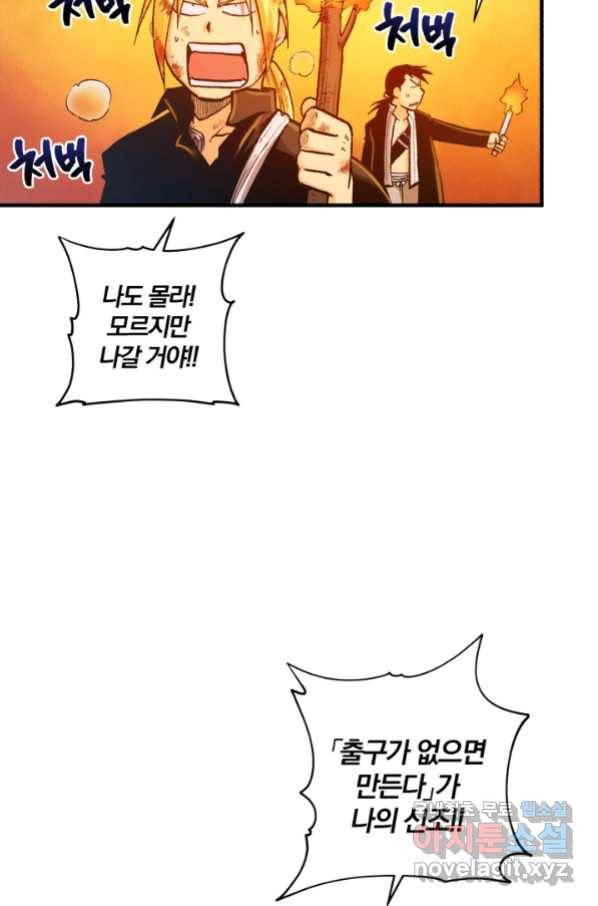 강철의 연금술사  140화 44