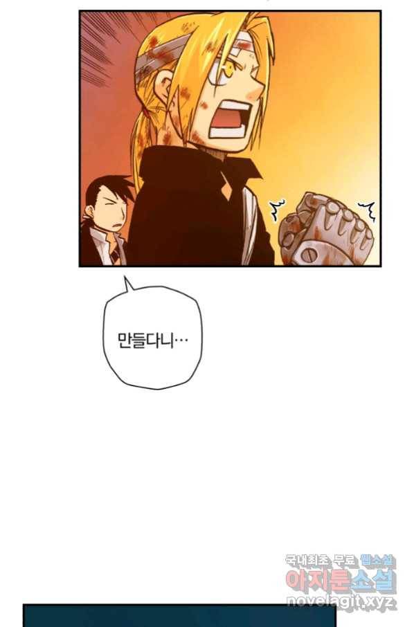 강철의 연금술사  140화 45