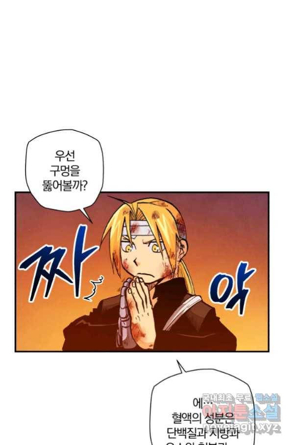 강철의 연금술사  140화 50