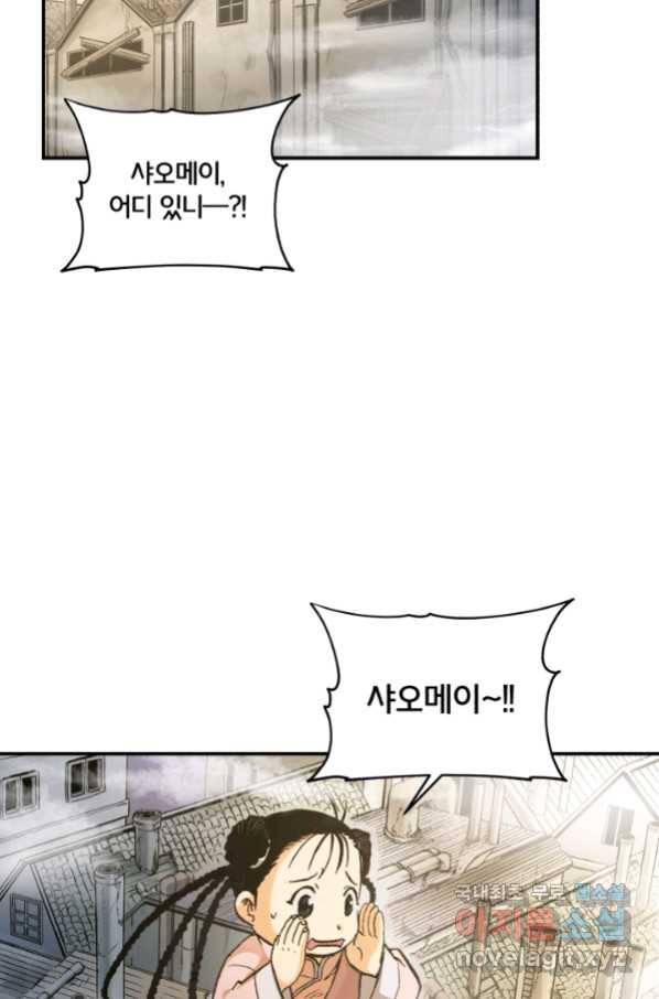 강철의 연금술사  140화 62