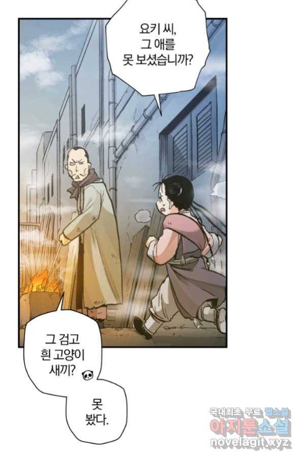 강철의 연금술사  140화 64