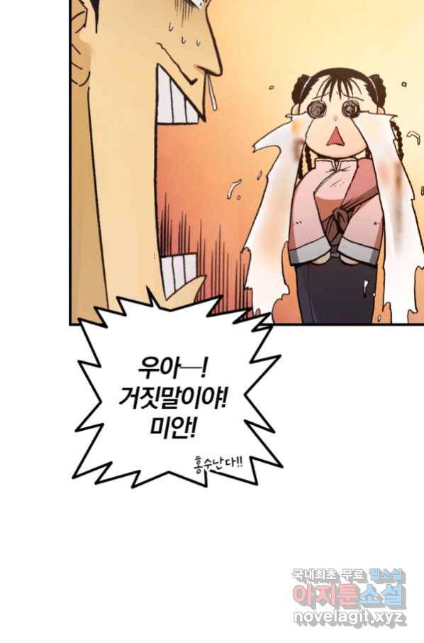 강철의 연금술사  140화 68