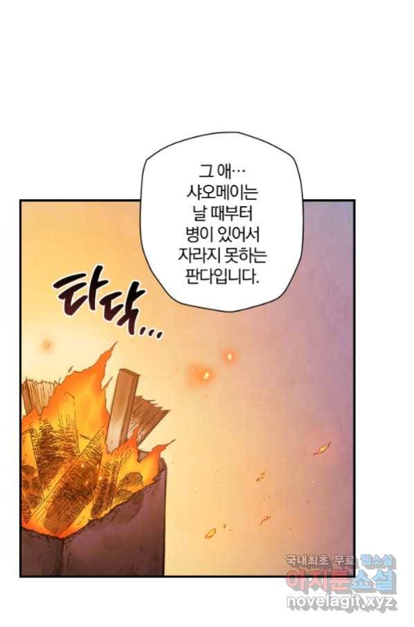 강철의 연금술사  140화 69