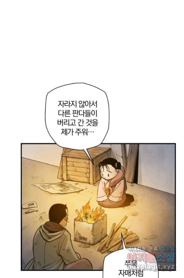 강철의 연금술사  140화 70