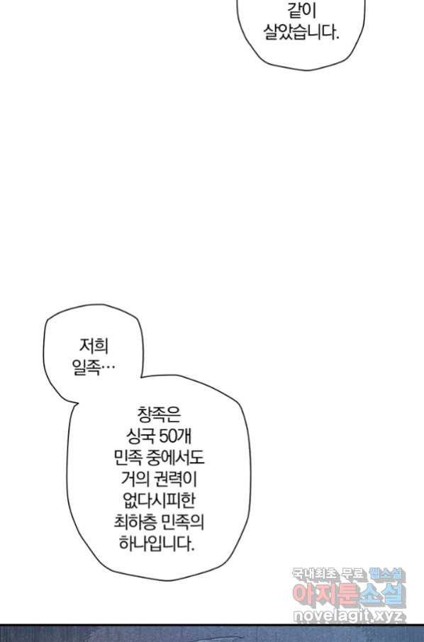 강철의 연금술사  140화 71