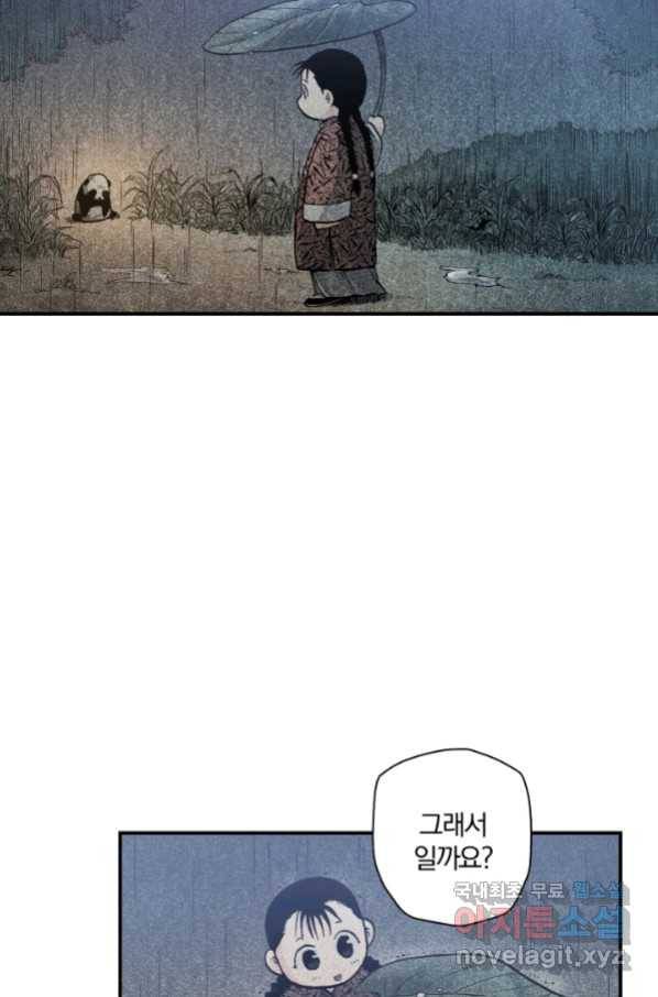강철의 연금술사  140화 72