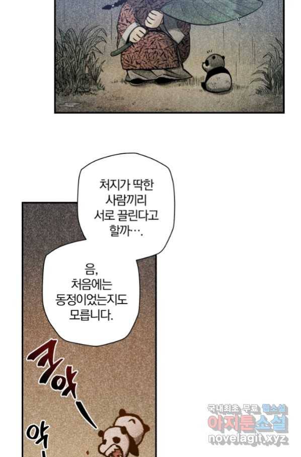강철의 연금술사  140화 73