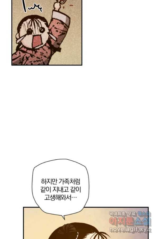 강철의 연금술사  140화 74