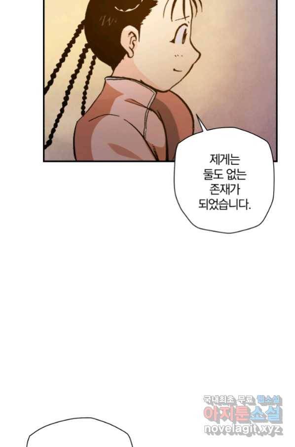 강철의 연금술사  140화 75