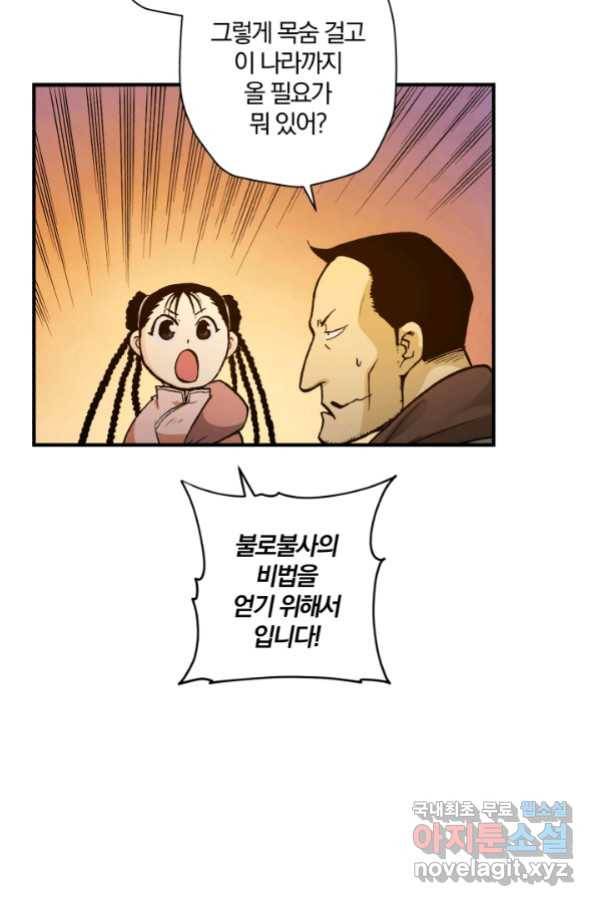 강철의 연금술사  140화 78