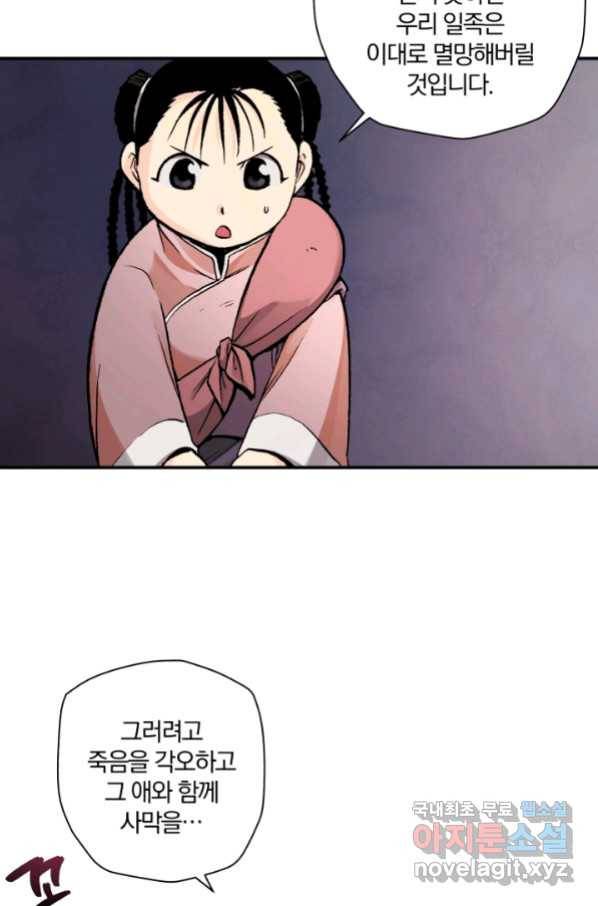 강철의 연금술사  140화 80