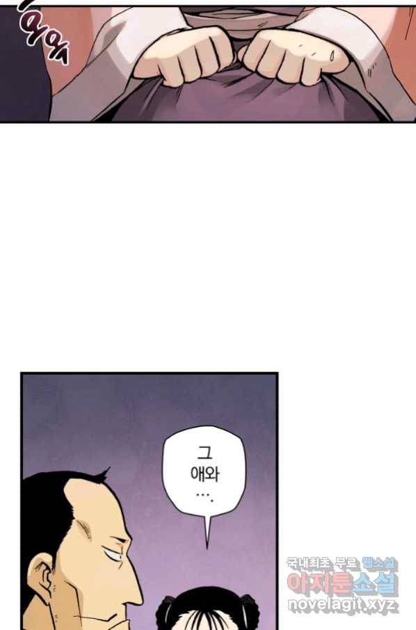 강철의 연금술사  140화 81