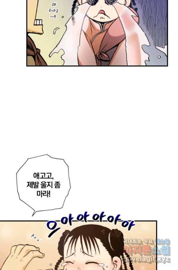 강철의 연금술사  140화 83