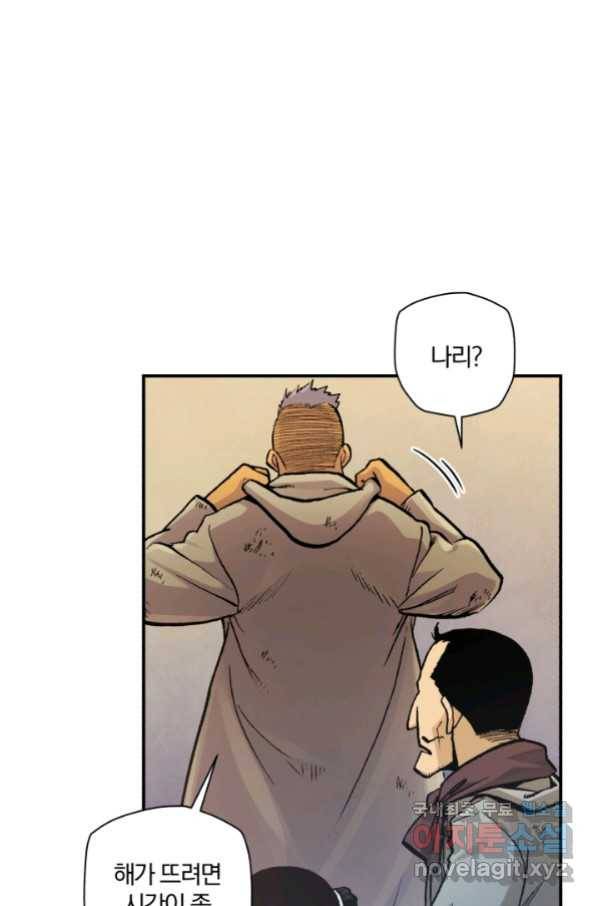 강철의 연금술사  140화 85