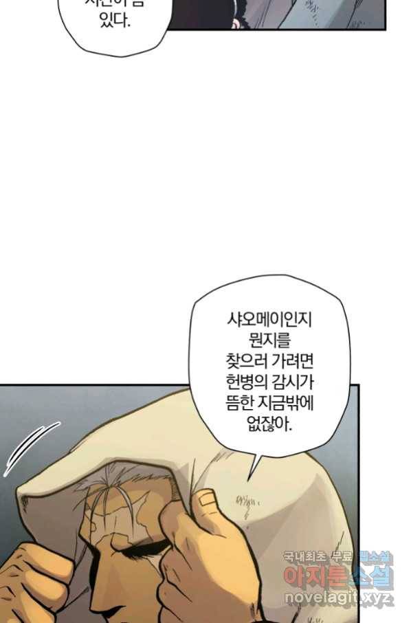 강철의 연금술사  140화 86