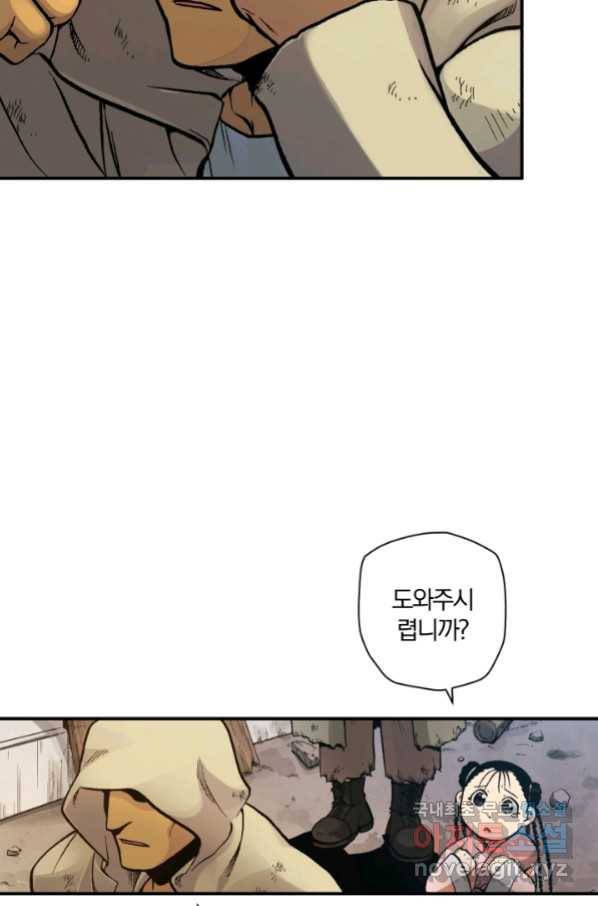 강철의 연금술사  140화 87