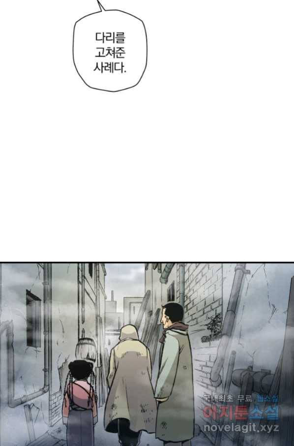 강철의 연금술사  140화 88