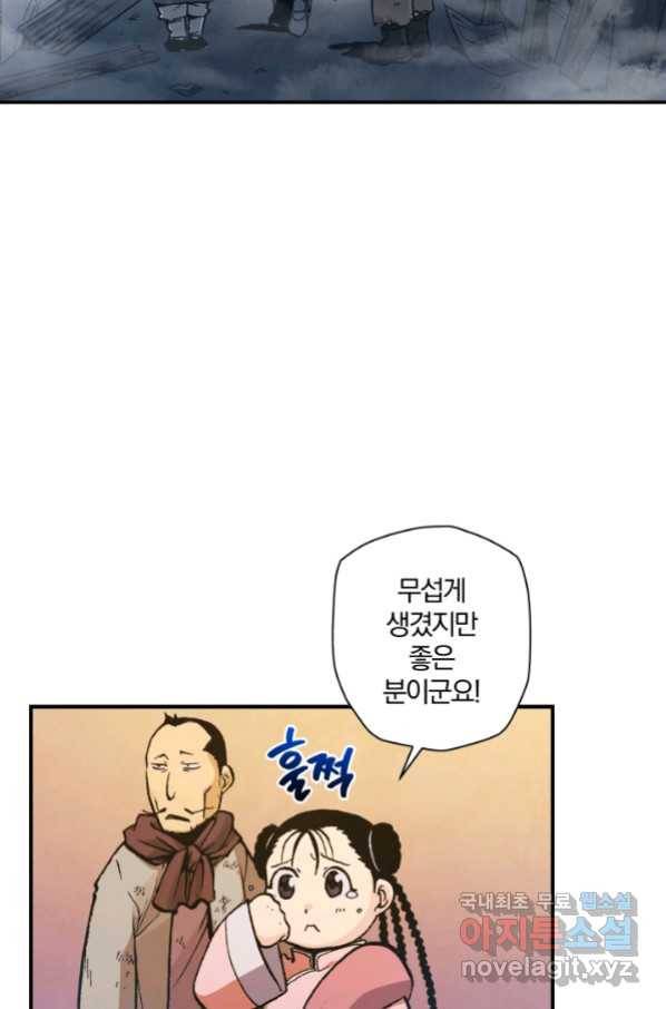 강철의 연금술사  140화 89