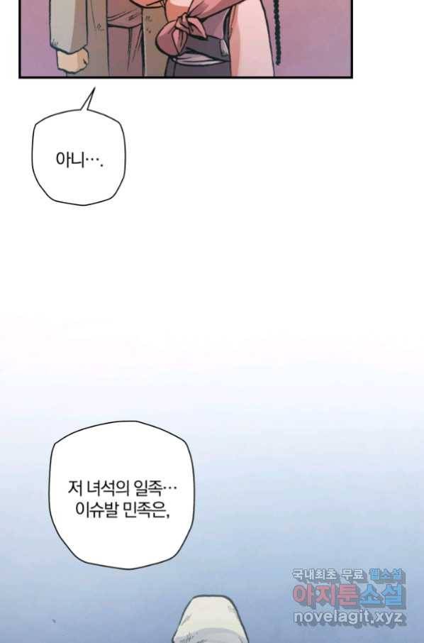 강철의 연금술사  140화 90