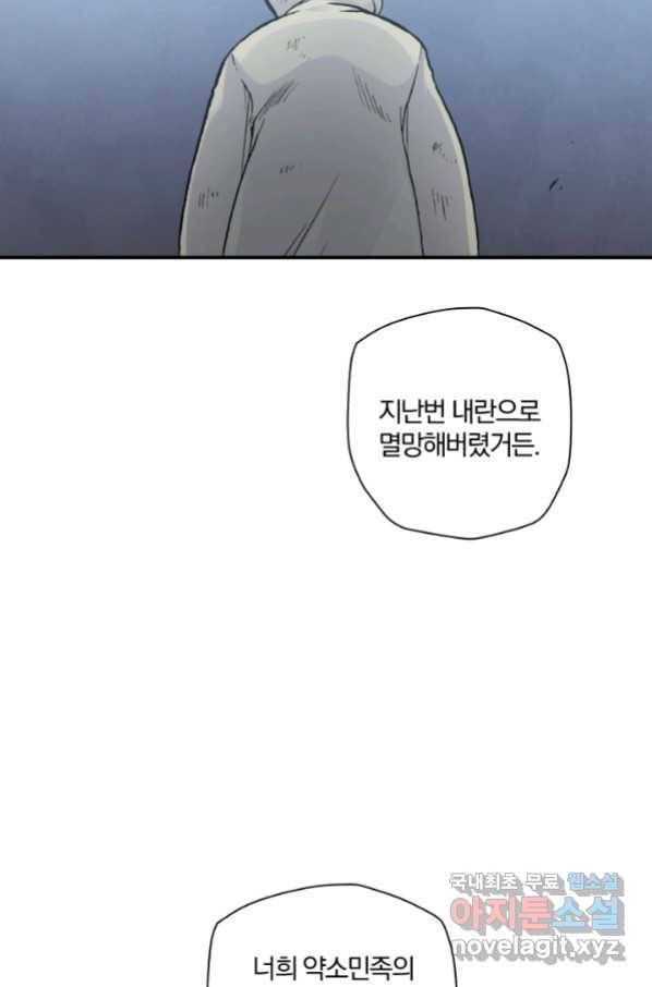 강철의 연금술사  140화 91