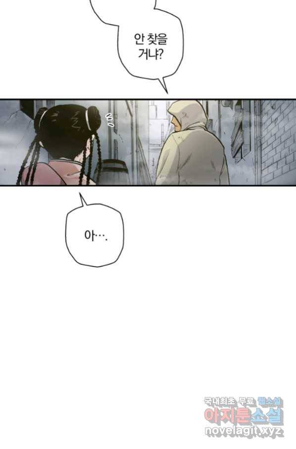 강철의 연금술사  140화 93
