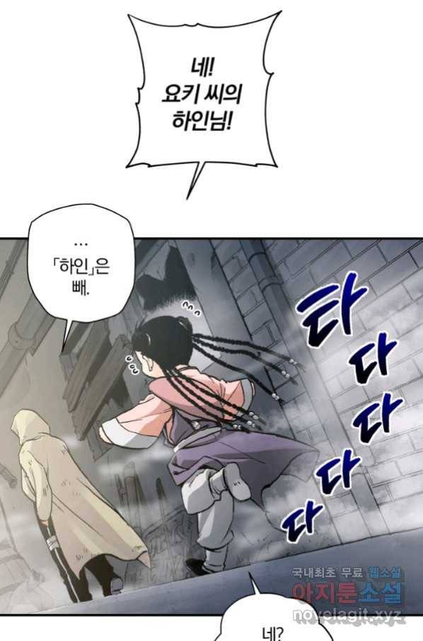 강철의 연금술사  140화 94