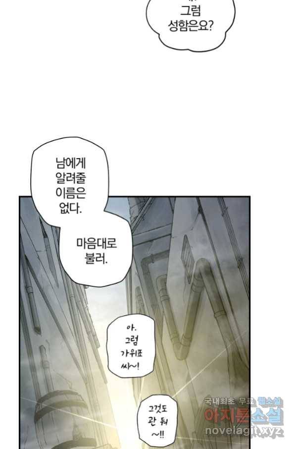 강철의 연금술사  140화 95