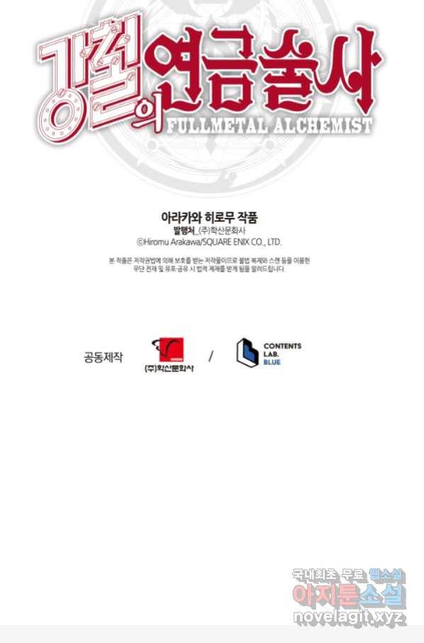 강철의 연금술사  140화 97