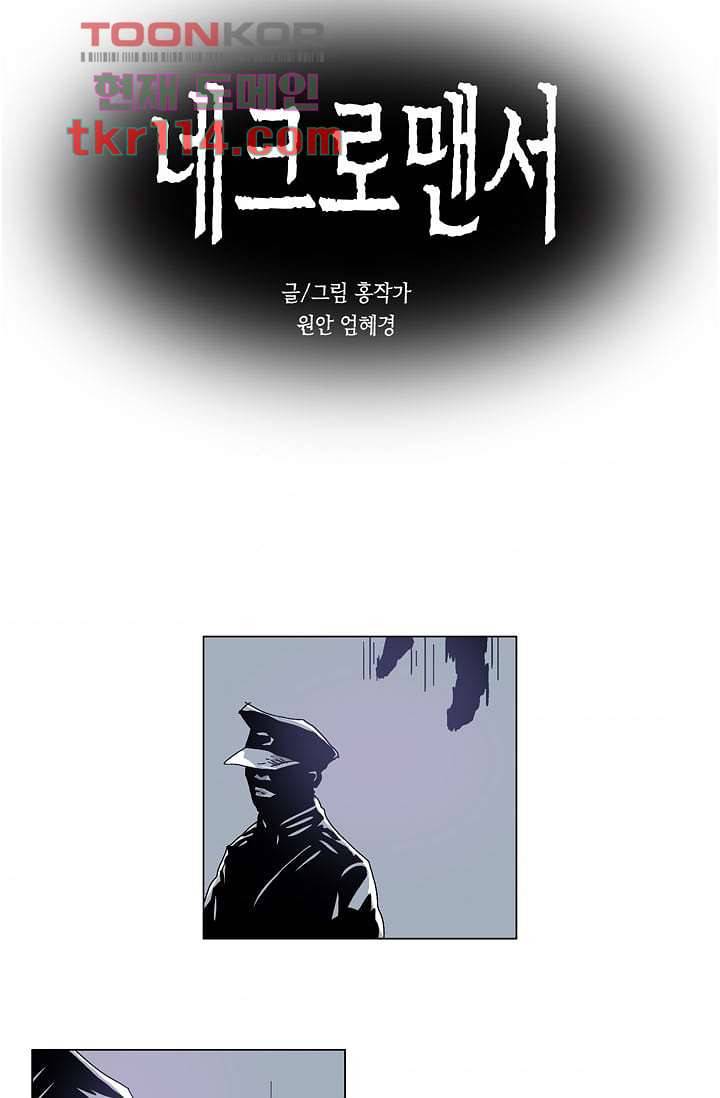 네크로맨서 37화 3