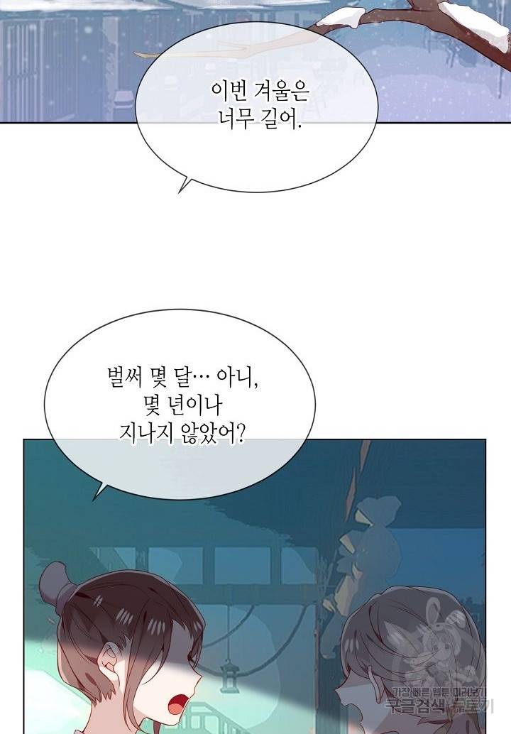 태자비는 미소년 게임이 하고 싶다 159화 5