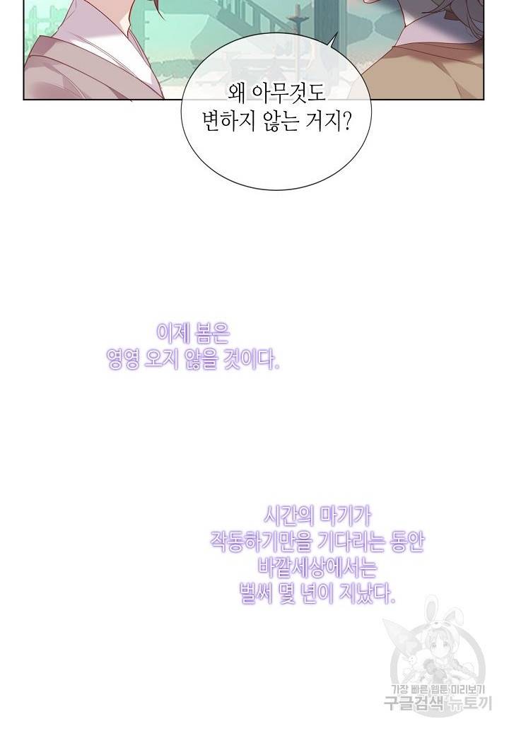 태자비는 미소년 게임이 하고 싶다 159화 6