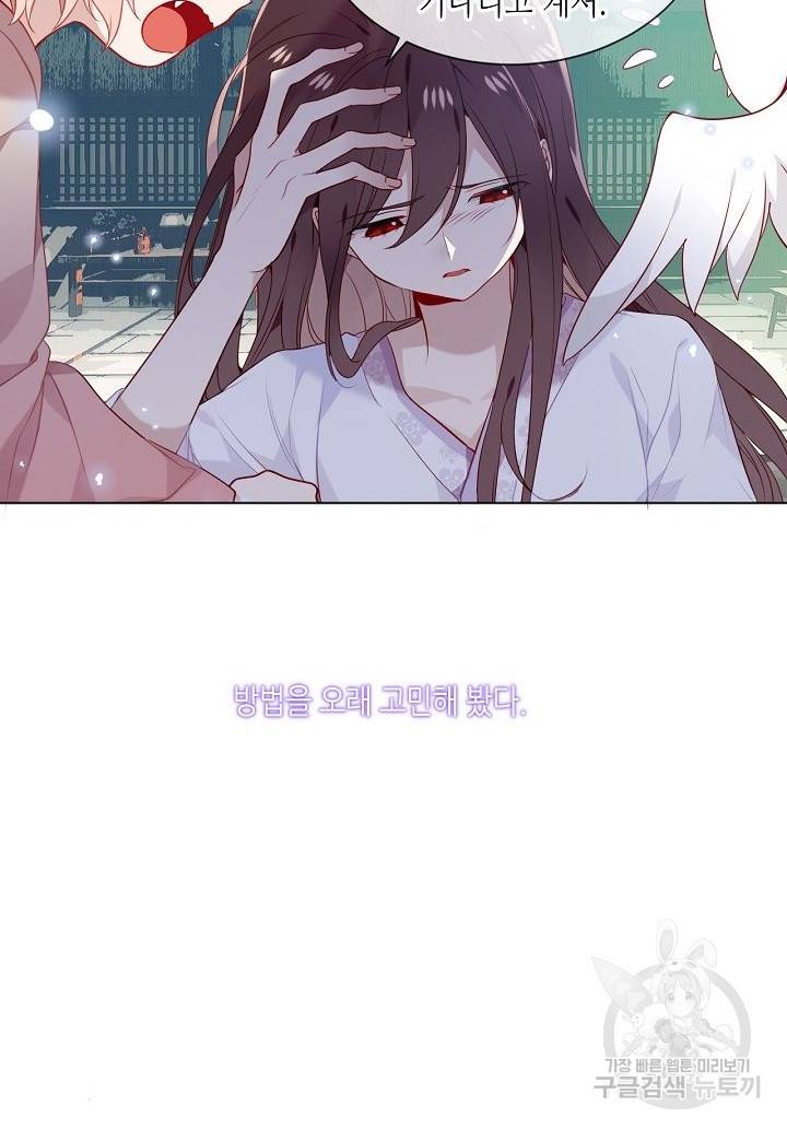 태자비는 미소년 게임이 하고 싶다 159화 9