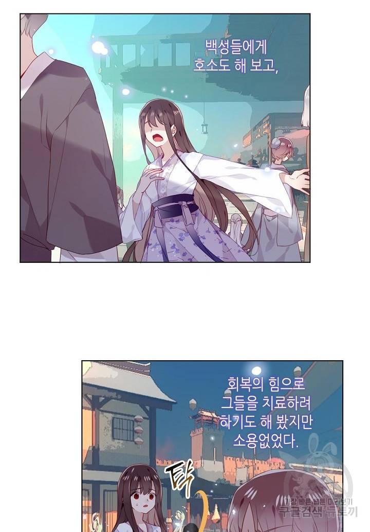 태자비는 미소년 게임이 하고 싶다 159화 10