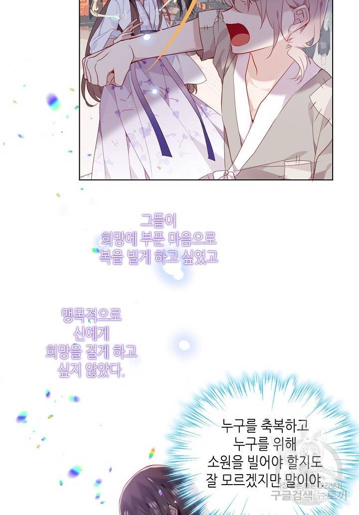 태자비는 미소년 게임이 하고 싶다 159화 11