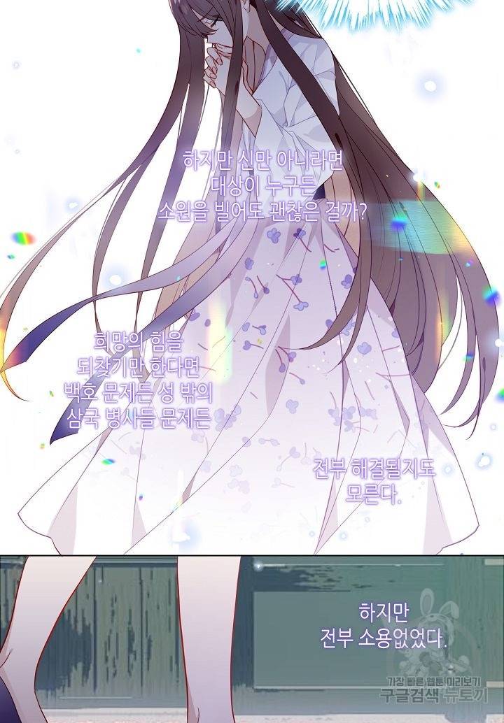 태자비는 미소년 게임이 하고 싶다 159화 12