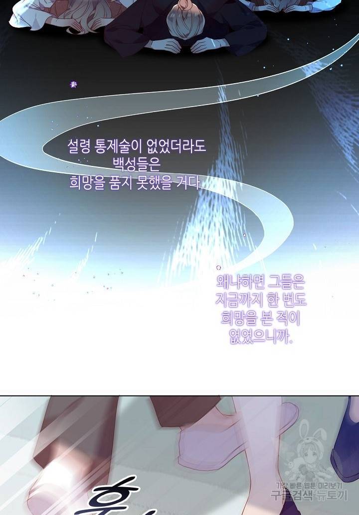 태자비는 미소년 게임이 하고 싶다 159화 16