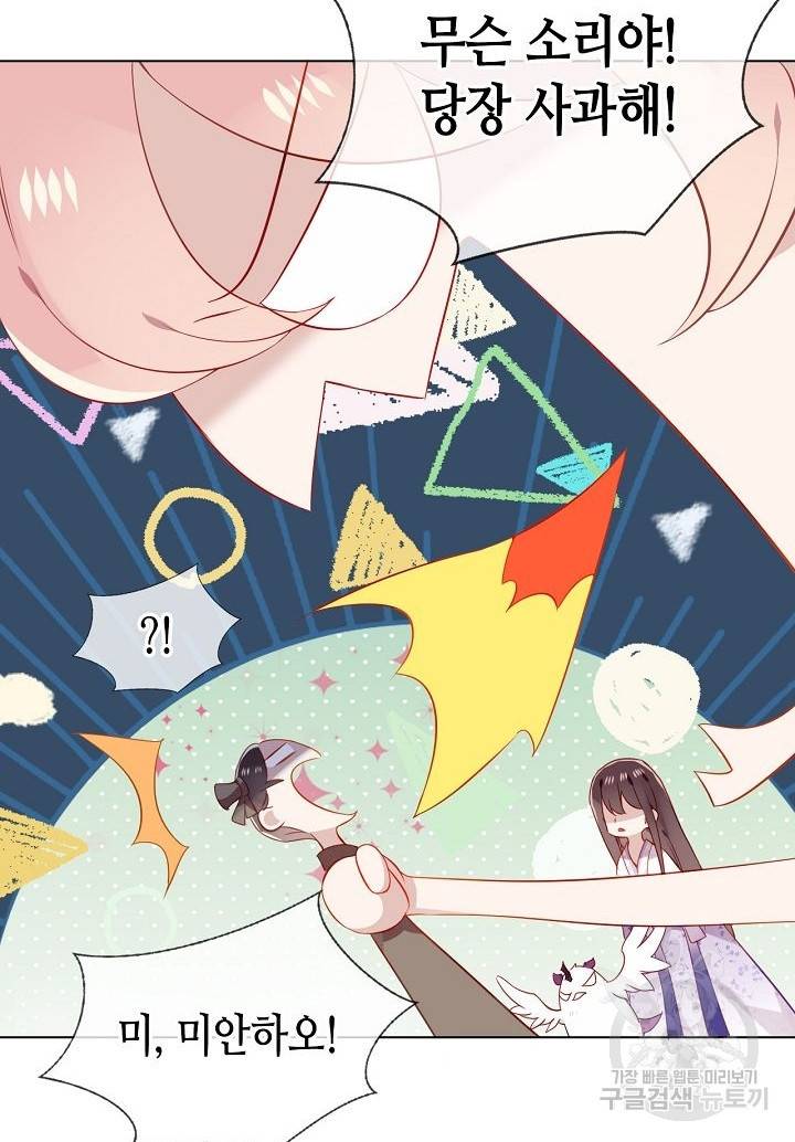 태자비는 미소년 게임이 하고 싶다 159화 18