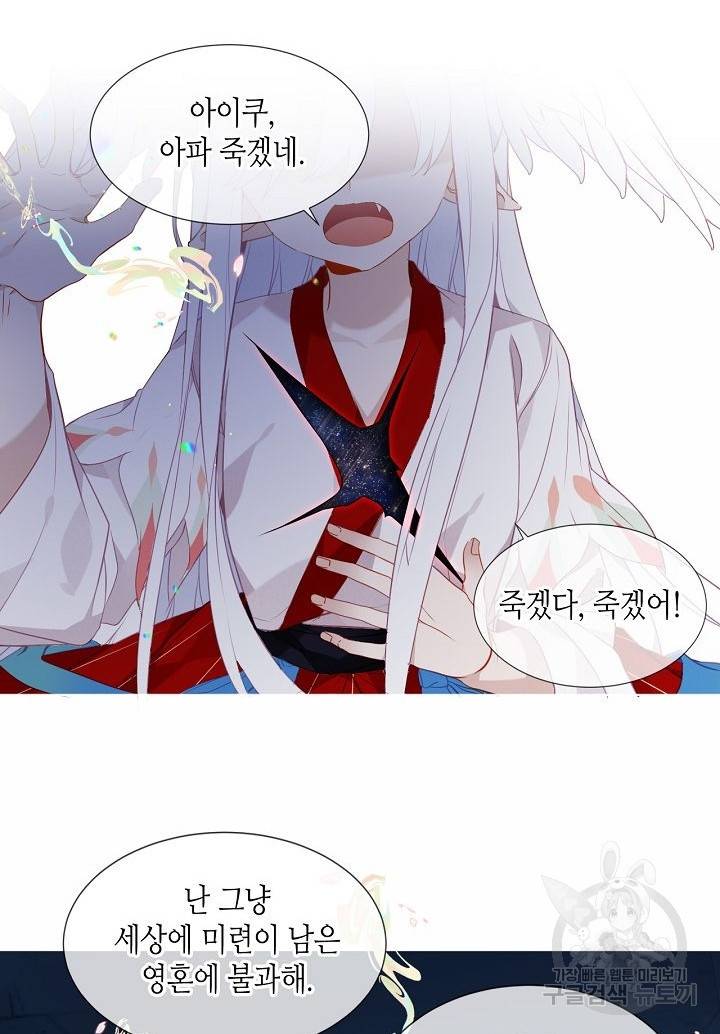 태자비는 미소년 게임이 하고 싶다 159화 21