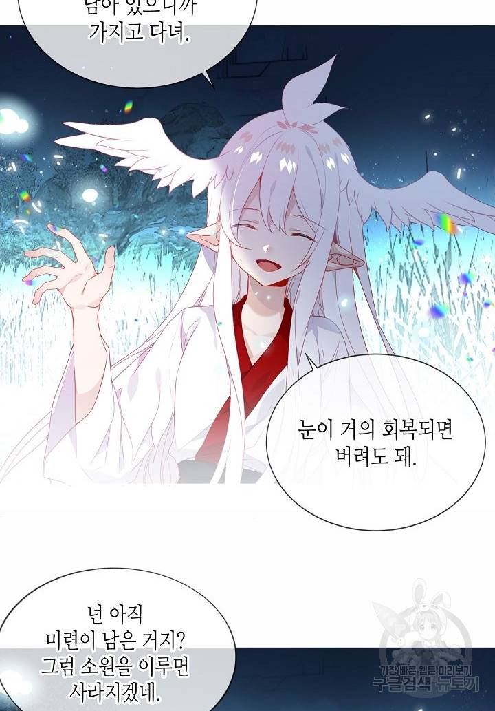 태자비는 미소년 게임이 하고 싶다 159화 27