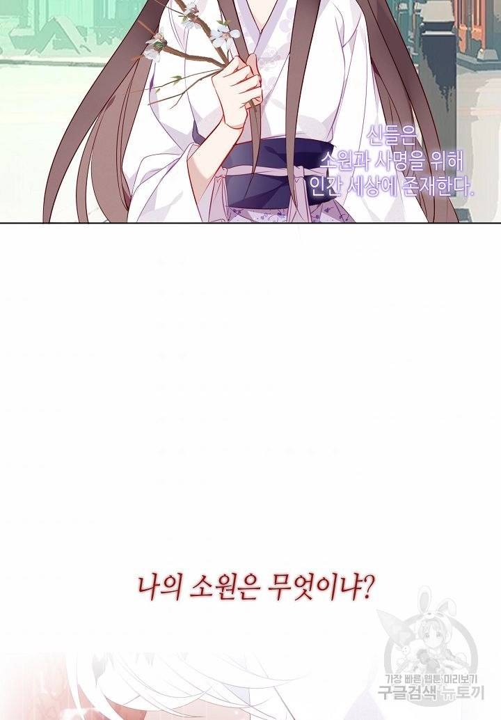 태자비는 미소년 게임이 하고 싶다 159화 32