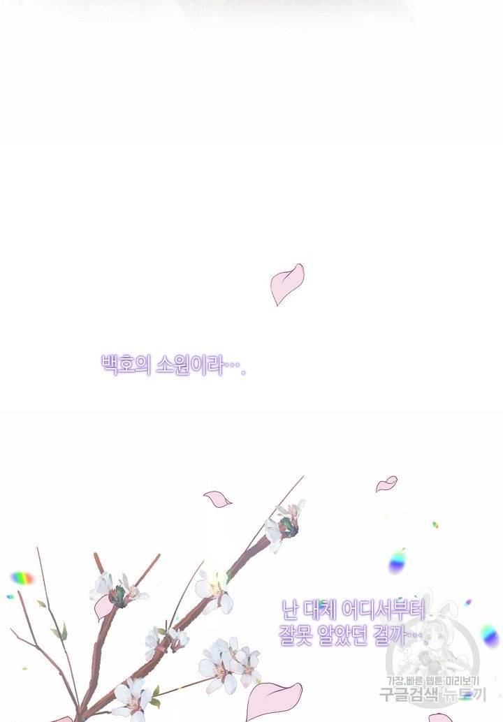 태자비는 미소년 게임이 하고 싶다 159화 36