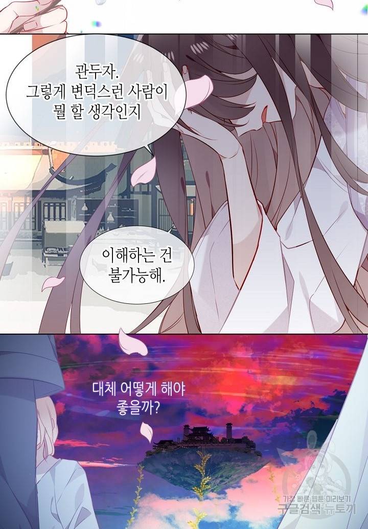 태자비는 미소년 게임이 하고 싶다 159화 37