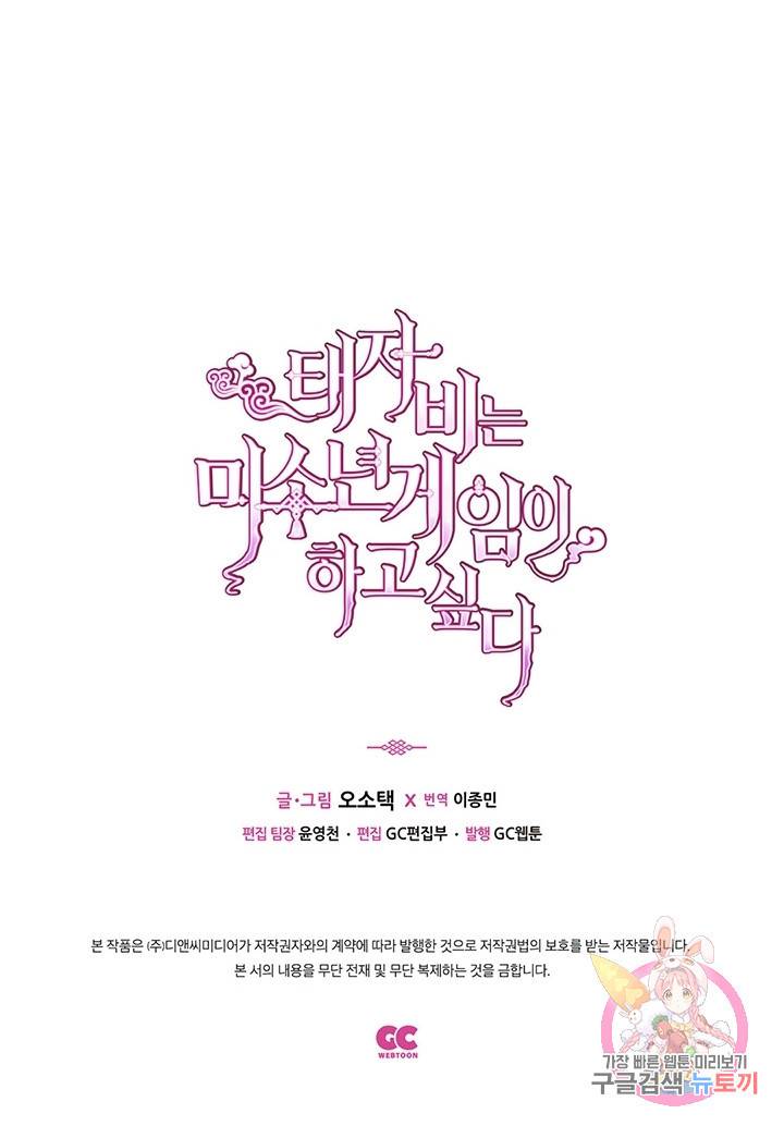 태자비는 미소년 게임이 하고 싶다 159화 39