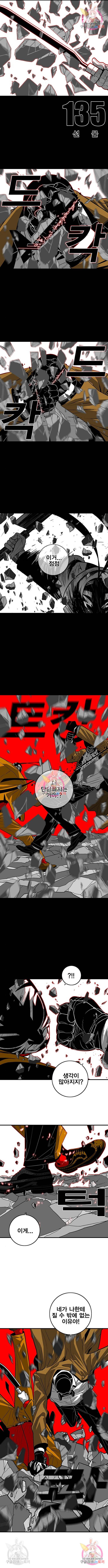 신도림 시즌2 135화 2